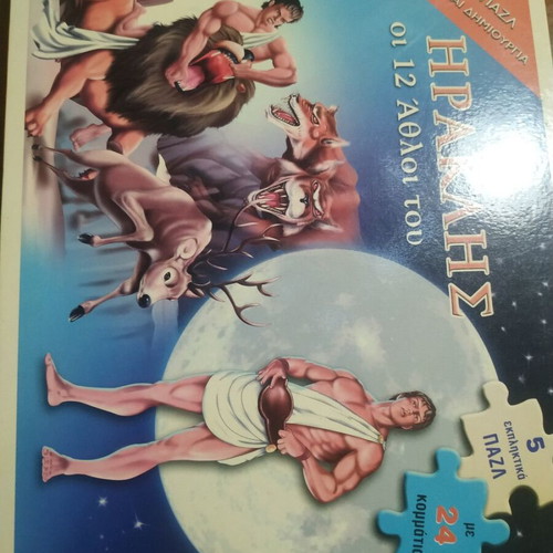 Children's book Heracles and 12 Labors like new with 5 puzzles