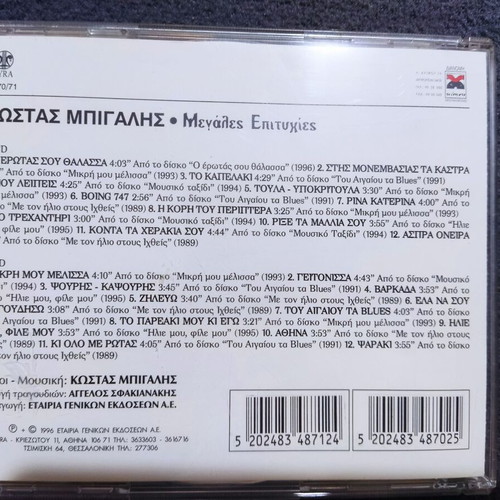 Kostas Bigalis Megales Epityhies 2 CD like new, pop