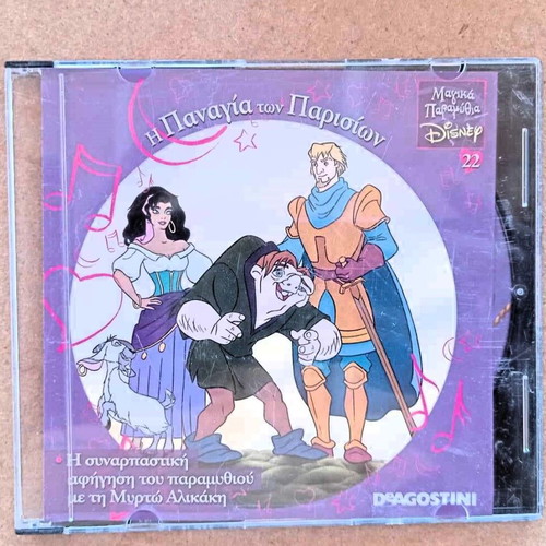The Hunchback of Notre Dame narration by Myrto Alikaki