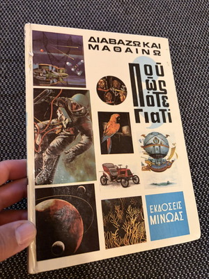 Βιβλίο Διαβάζω και Μαθαίνω συλλεκτικό καινούργιο