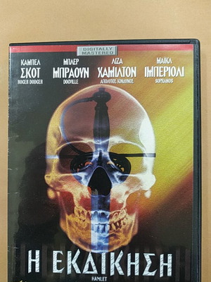 Hamlet Revenge DVD used with subtitles