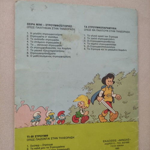 Ti-Vi Stroumf 2 comic book used, 1985 edition