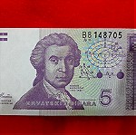  58 # Χαρτονομισμα Κροατιας