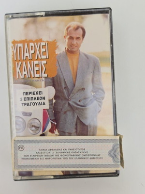 Lefteris Pantazis Yparchei Kaneis cassette tape like new, laiko