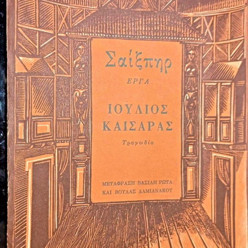 Shakespeare Julius Caesar book