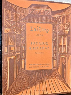 Shakespeare Julius Caesar book