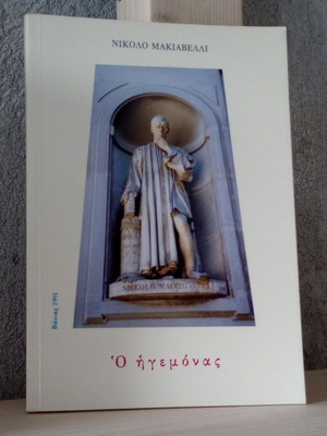The Prince used, Niccolò Machiavelli