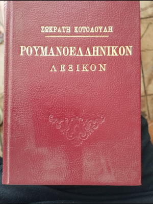 Romanian Greek Dictionary Socrates Kotoulis