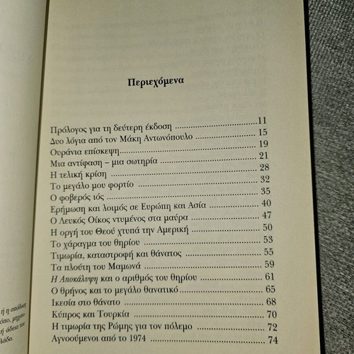 The Prophecy of the End book used