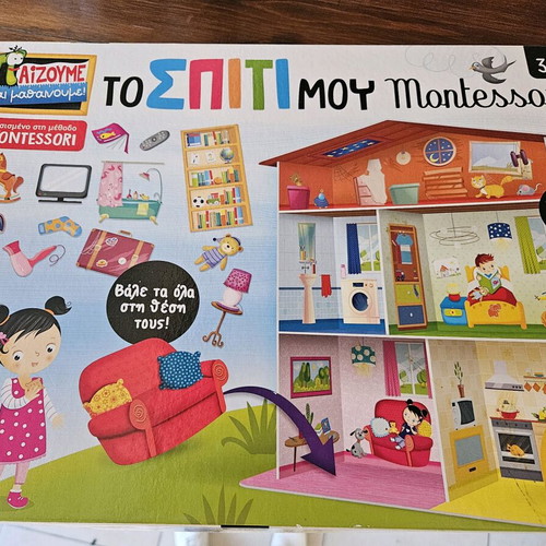 Montessori To Spiti Mou used with small missing parts