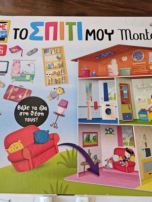 Montessori To Spiti Mou used with small missing parts