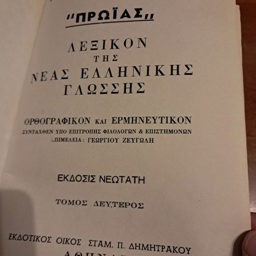 Modern Orthographic Interpretive Dictionary of the Greek Language, 3 Volumes, Like New