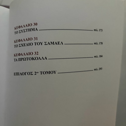 El Giati Kai Pos Zoun Anamesa Mas Volume 2 like new