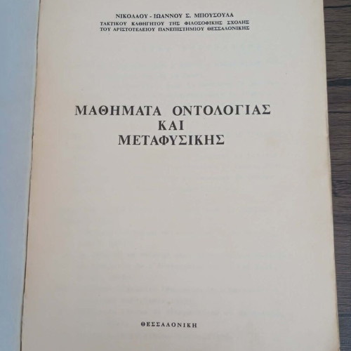 Lessons on Ontology and Metaphysics used, good condition