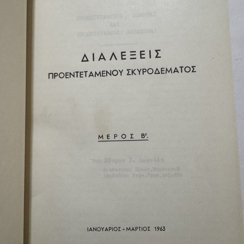 Lectures on Prestressed Concrete two-volume set used, TEE 1963