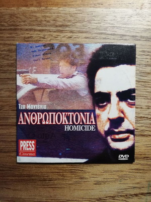 Ανθρωποκτονία 1991 DVD σαν καινούργιο με ελληνικούς υπότιτλους