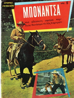 Bonanza 4 used cowboy comic