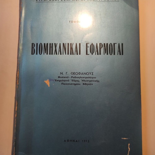 Industrial Applications used book by N.G. Theofanous