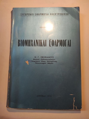 Industrial Applications used book by N.G. Theofanous