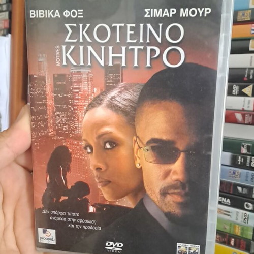 Dark Motive DVD used, action adventure with subtitles
