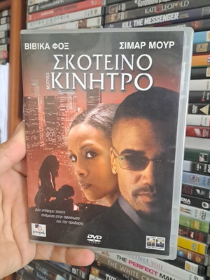 Dark Motive DVD used, action adventure with subtitles