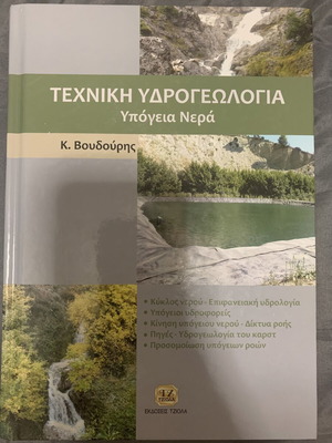 Technical Hydrogeology book like new, no notes