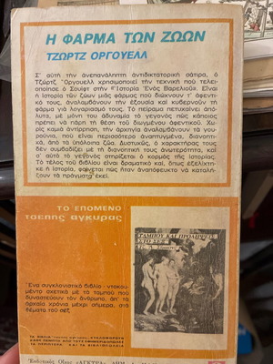 Animal Farm book used, Greek language