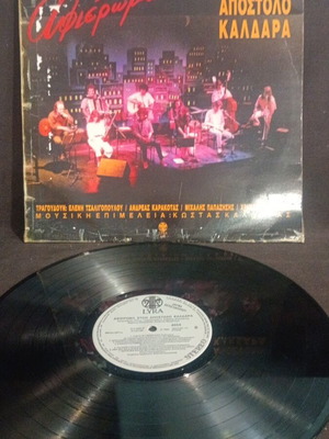 Afiérwma Ston Apostolo Kaldara vinyl used, laiko