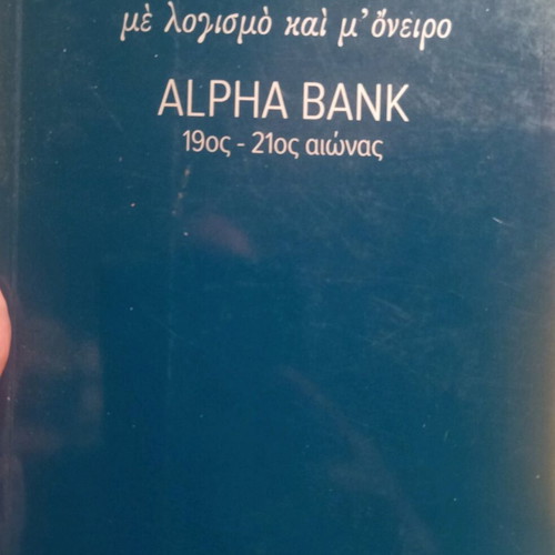 Me Logismo Kai M' Oneiro Alpha Bank 19th-21st Century like new