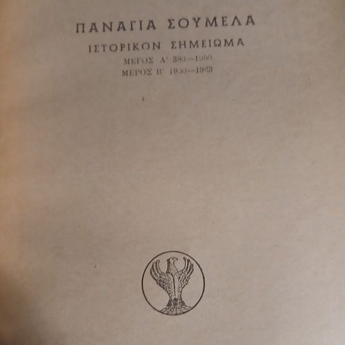 Panagia Soumela Collectible Album used, 1963 Thessaloniki edition