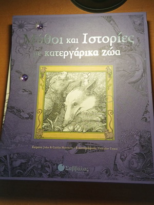 Myths and Stories with Cunning Animals book new, Greek edition