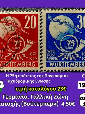 Γερμανία Ζώνη Κατοχής σειρά 1949 μεταχειρισμένα, υψηλής αξίας