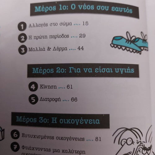 Παιδικό βιβλίο Μόνο για κορίτσια 8-12 χρόνων σαν καινούργιο