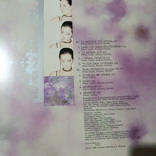 Elena Kountiopoulou Ti Zoi Mou Lytrono vinyl record