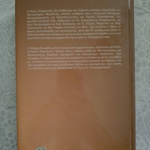 Simulation Techniques book like new, Greek
