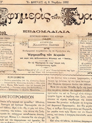 Вестник Ефимерис тон Кирион употребяван, издание 1892 с директор Калирой Парен