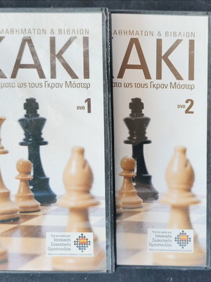 Σκάκι 3 DVD σετ καινούργιο, μεταγλωττισμένο