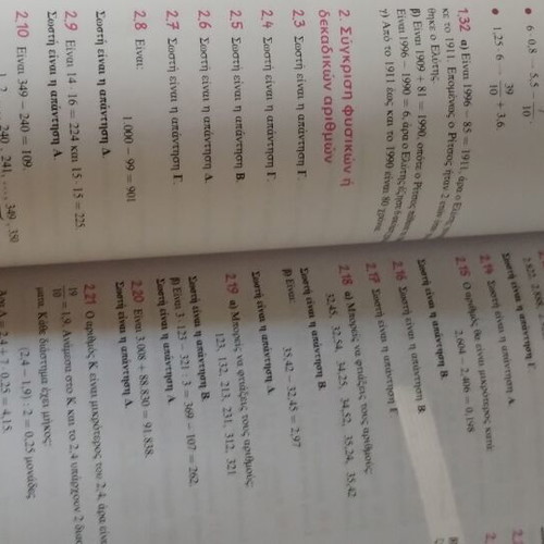 Mathematics Study Guide for Prototype Gymnasium, Savvalas Editions