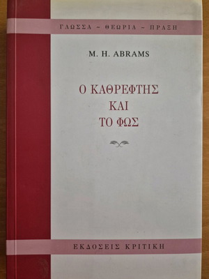 The Mirror and the Light book used, Greek