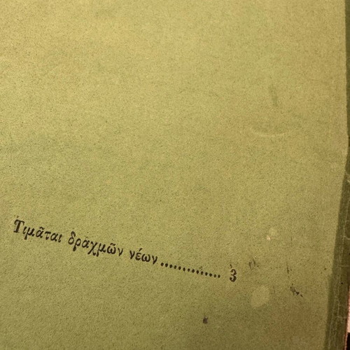 O Iatros ton Nekron 1877 book like new