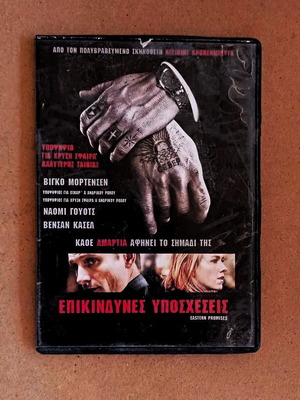 Eastern Promises DVD movie
