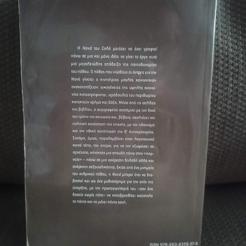 Nana by Émile Zola used