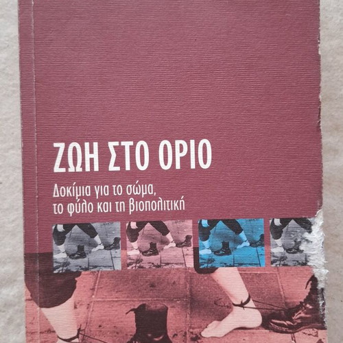 Zoi Sto Orio by Athina Athanasiou, academic book on body and biopolitics