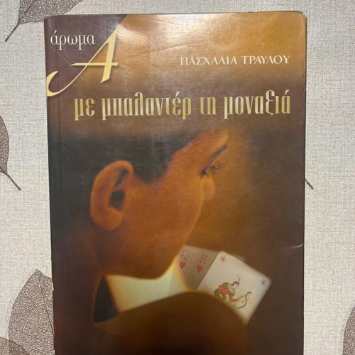Me mpalander ti monaxia literary book used