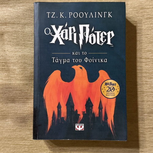 Harry Potter and the Order of the Phoenix Anniversary Edition like new