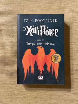 Harry Potter and the Order of the Phoenix Anniversary Edition like new