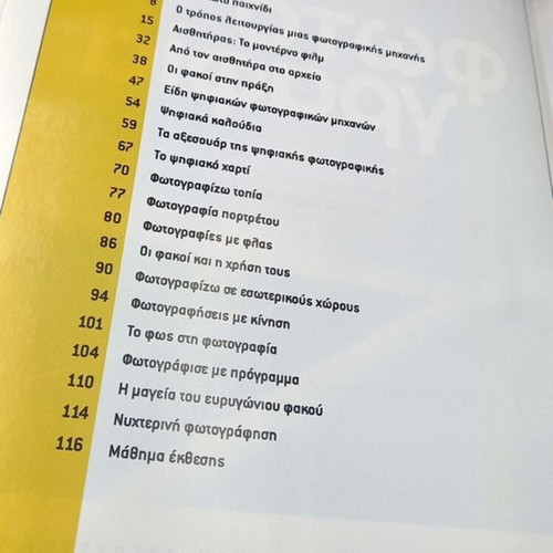Photography dictionary like new, Greek language