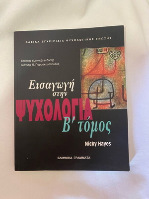 Introduction to Psychology Volume 2 Book like new