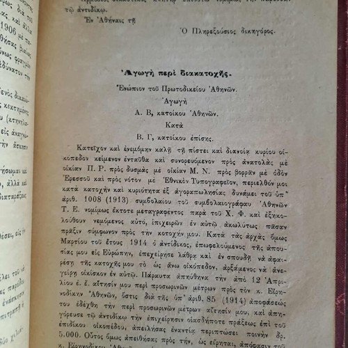 Neotatoi Typoi tis Politikis Dikonmias used, I. Nikolopoulos, 1921