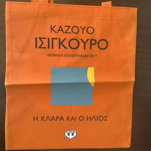 Collectible tote bag "Η Κλάρα και ο Ήλιος" like new, Psychogios editions